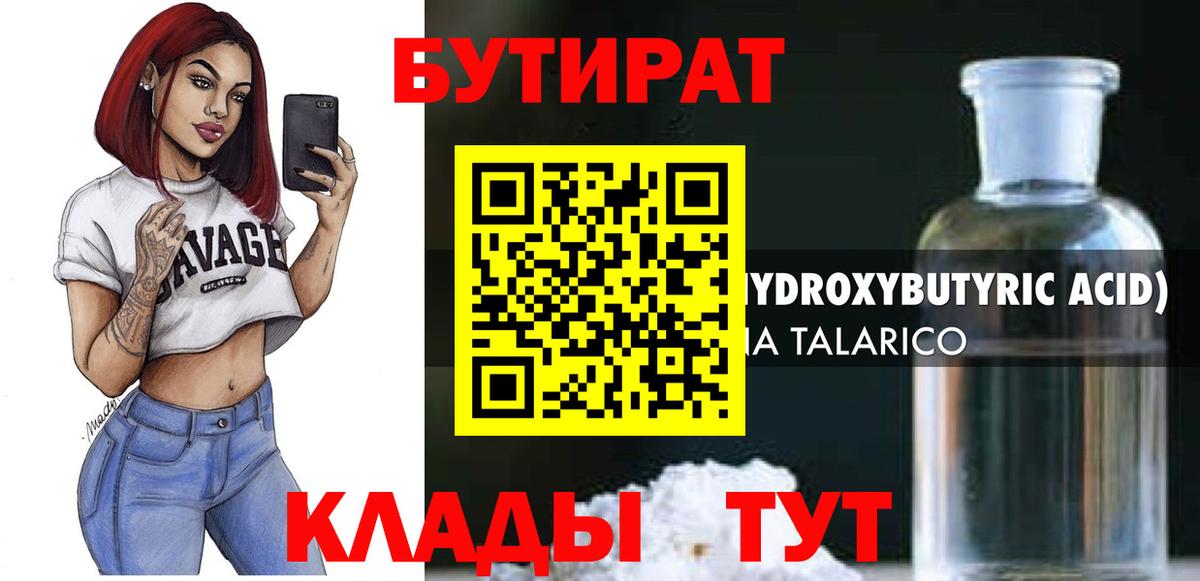 Бутират BDO  Вход с VPN  Надым 