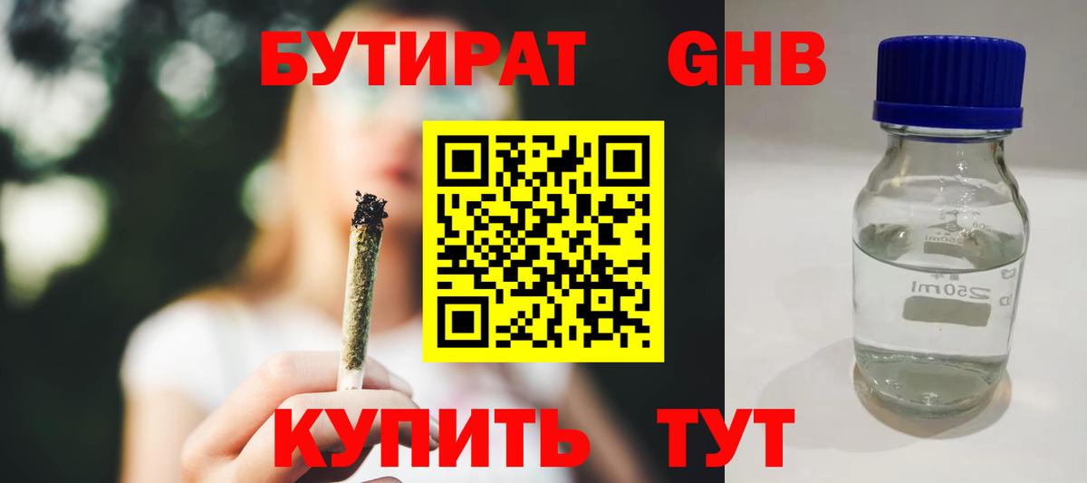 Бутират буратино Надым