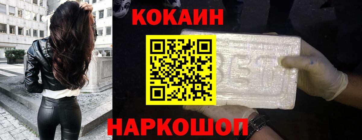 COCAIN Перу  Cocaine 99%  Вход с VPN  Cocaine  Надым 