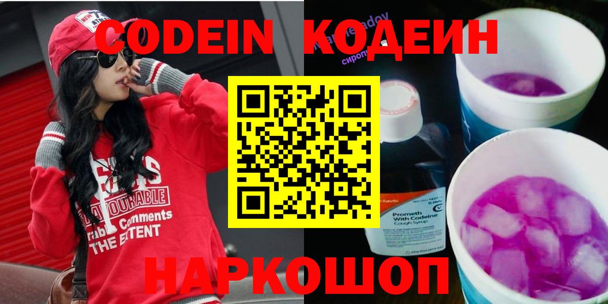 Надым  Кодеиновый сироп Lean Purple Drank  Вход с VPN  Кодеиновый сироп Lean напиток Lean (лин) 