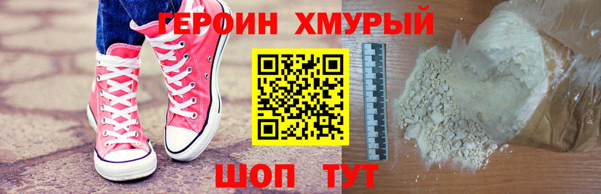 Надым  ГЕРОИН  Вход с VPN  Героин хмурый 