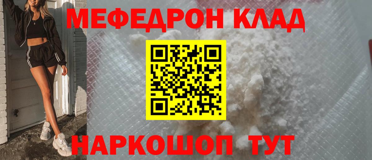 Меф  Надым