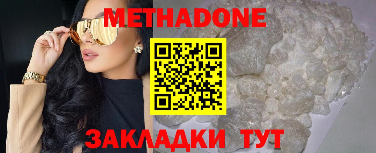 МЕТАДОН мёд Надым