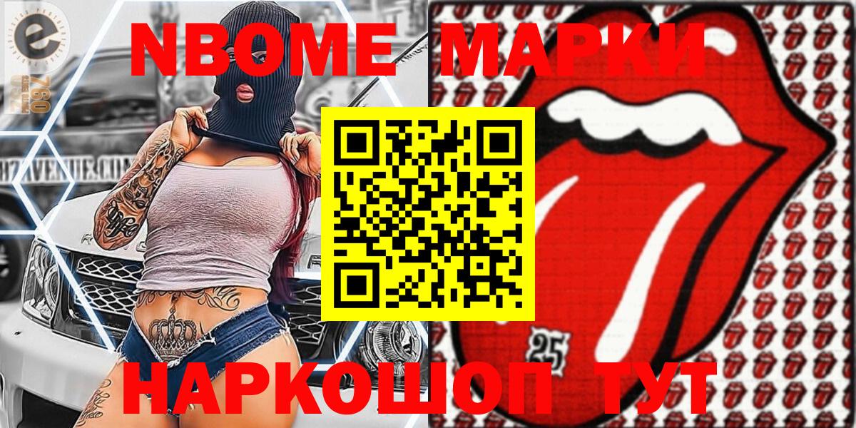 Марки N-bome 1,5мг  Вход с VPN  Надым 